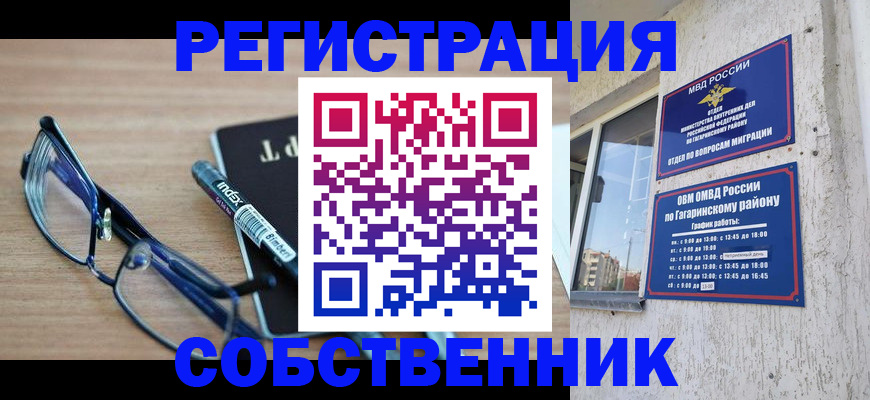 временная регистрация для всех в Хадыженске